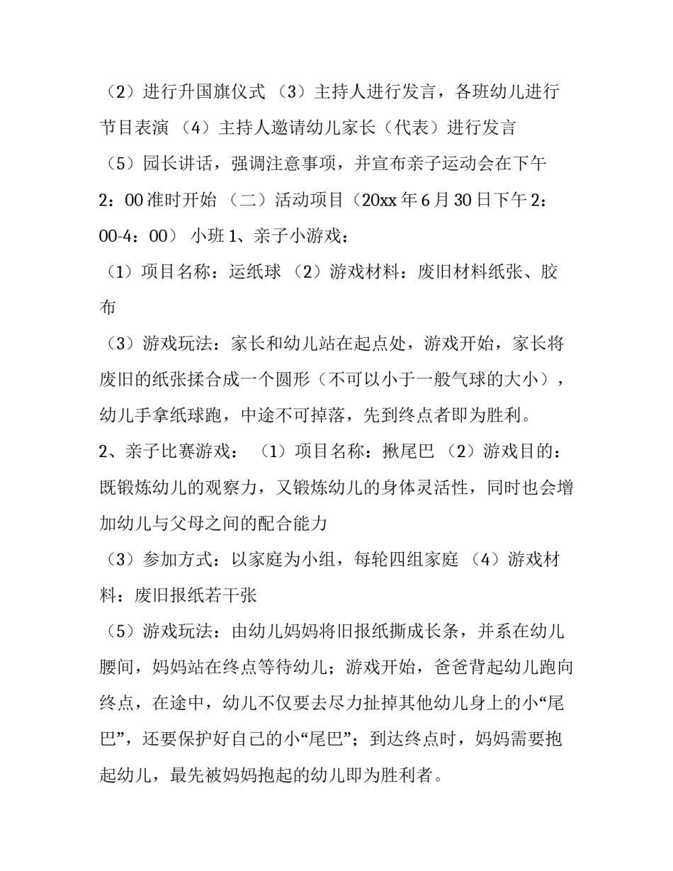 亲子游戏指导培训心得体会及收获 亲子互动游戏心得体会(四篇)_第2页
