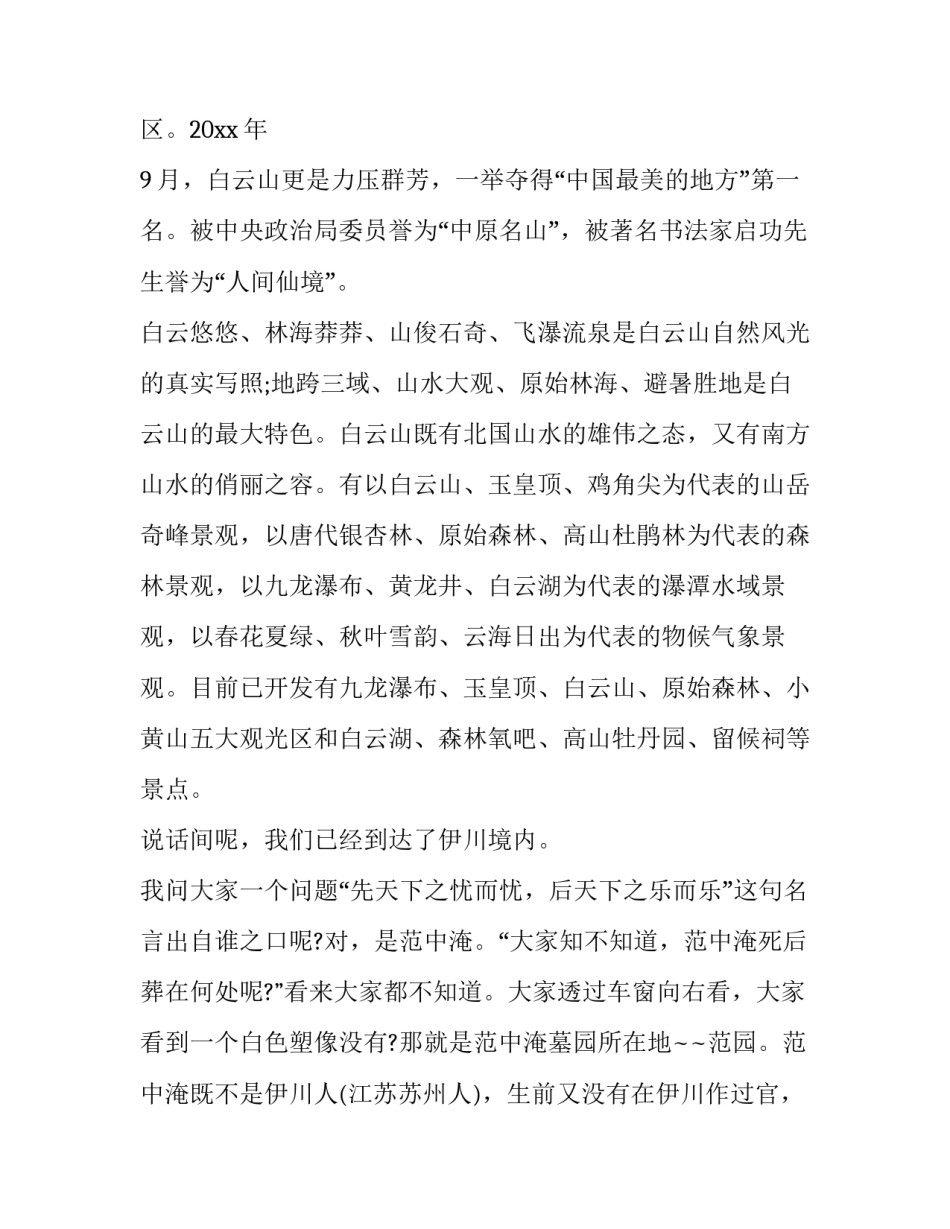 白云区疫情心得体会范本 预防疫情培训心得(2篇)_第2页