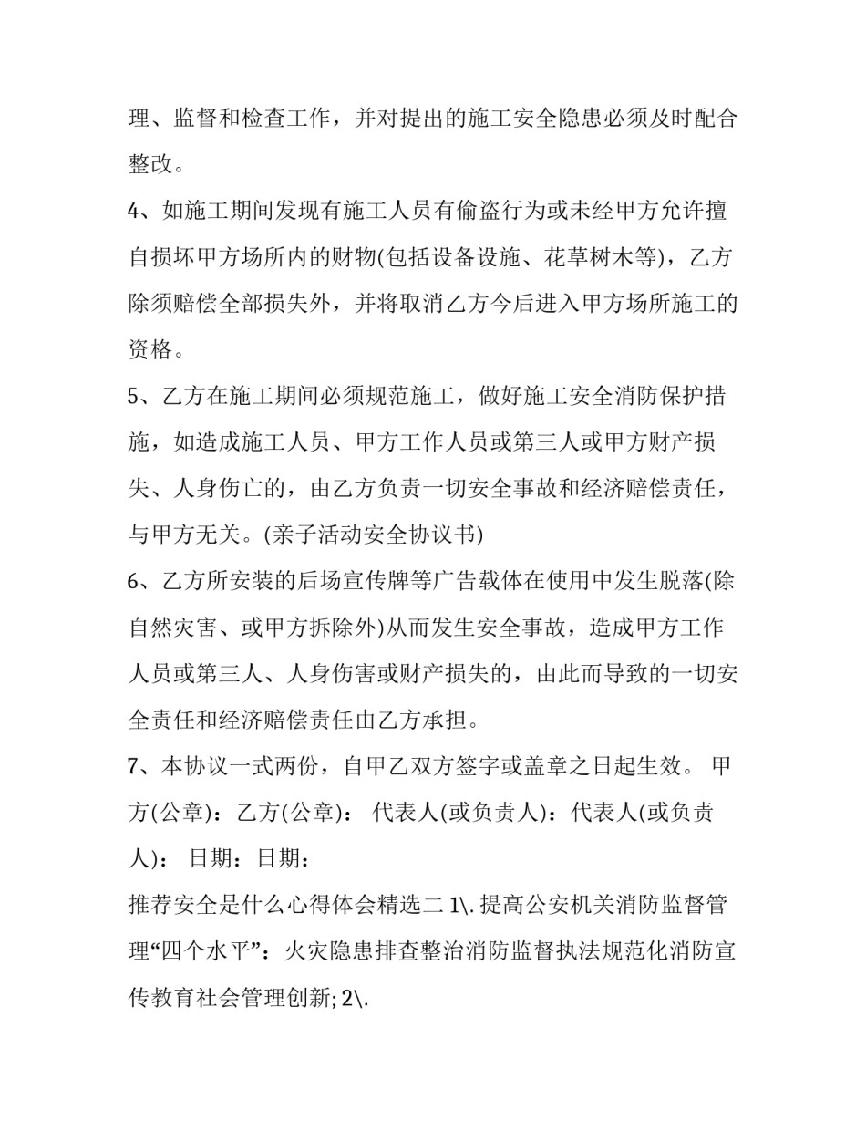 安全是什么心得体会精选 安全心的体会(七篇)_第2页