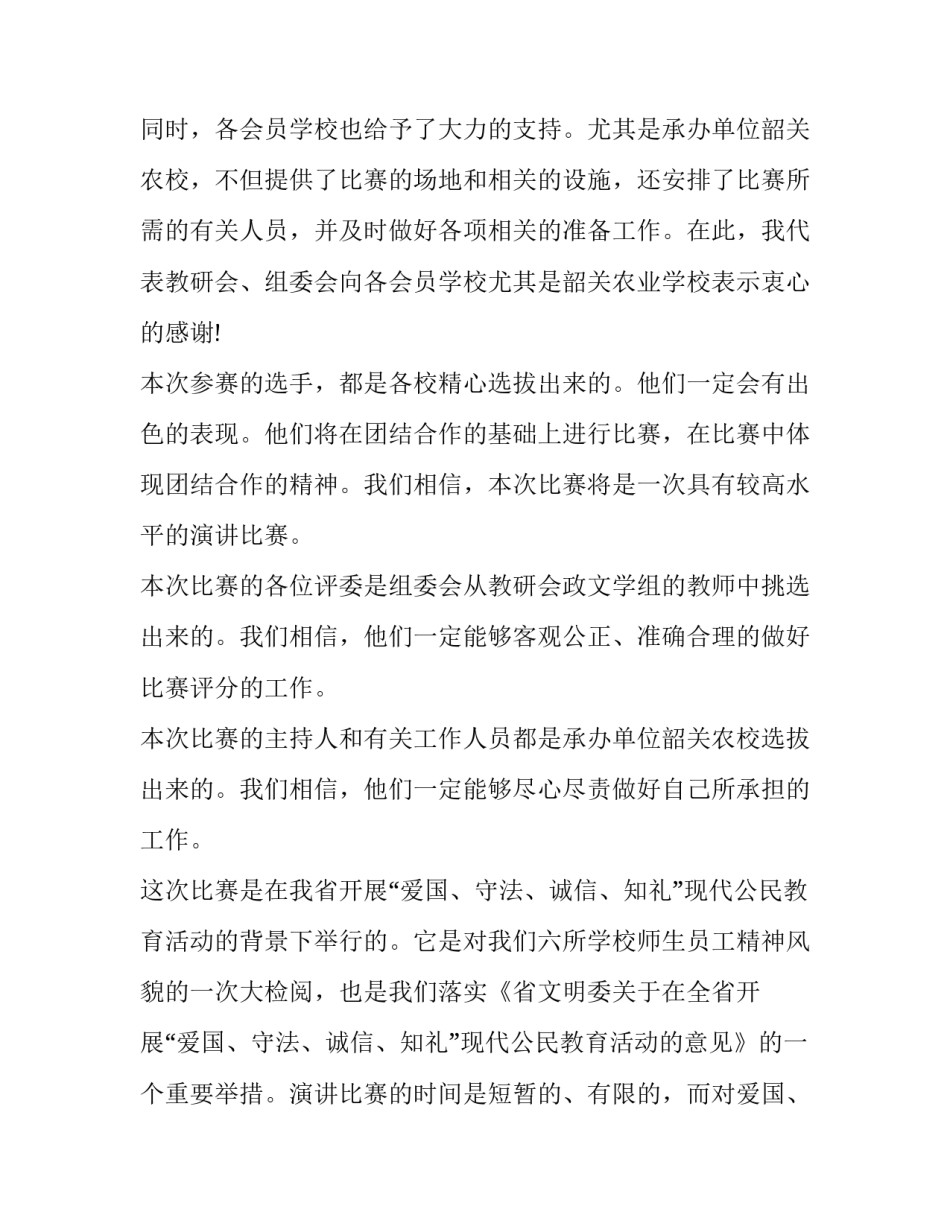 演讲比赛后的心得体会和方法 演讲比赛经验总结(六篇)_第2页