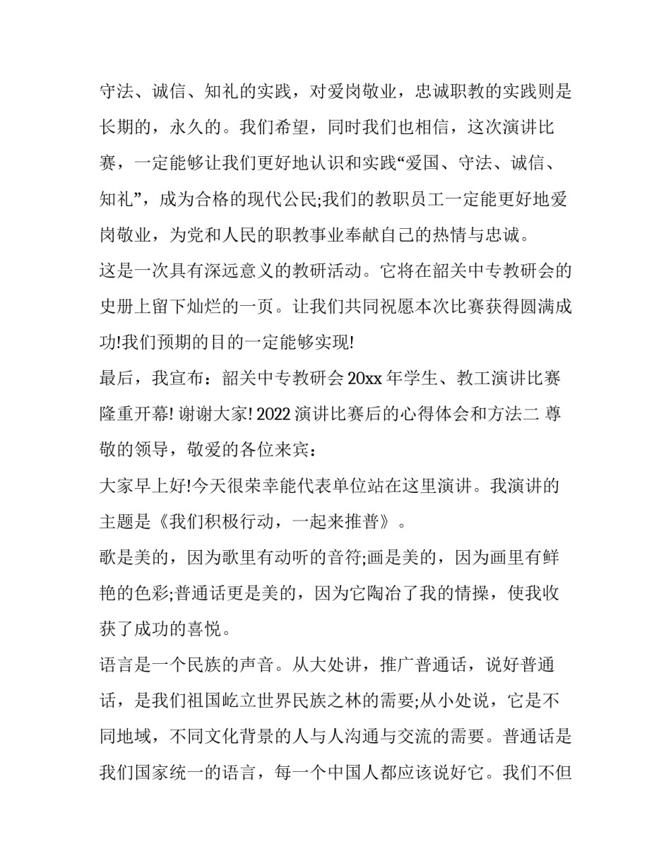 演讲比赛后的心得体会和方法 演讲比赛经验总结(六篇)_第3页