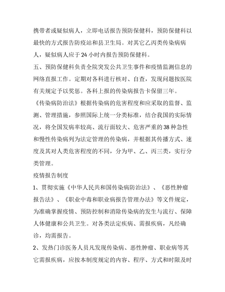 炭疽病疫区疫苗申请书如何写 炭疽疫苗说明书(4篇)_第2页