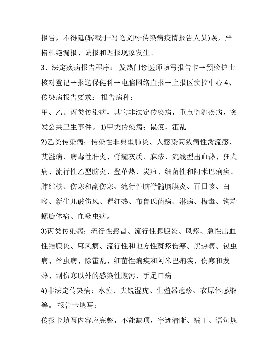 炭疽病疫区疫苗申请书如何写 炭疽疫苗说明书(4篇)_第3页