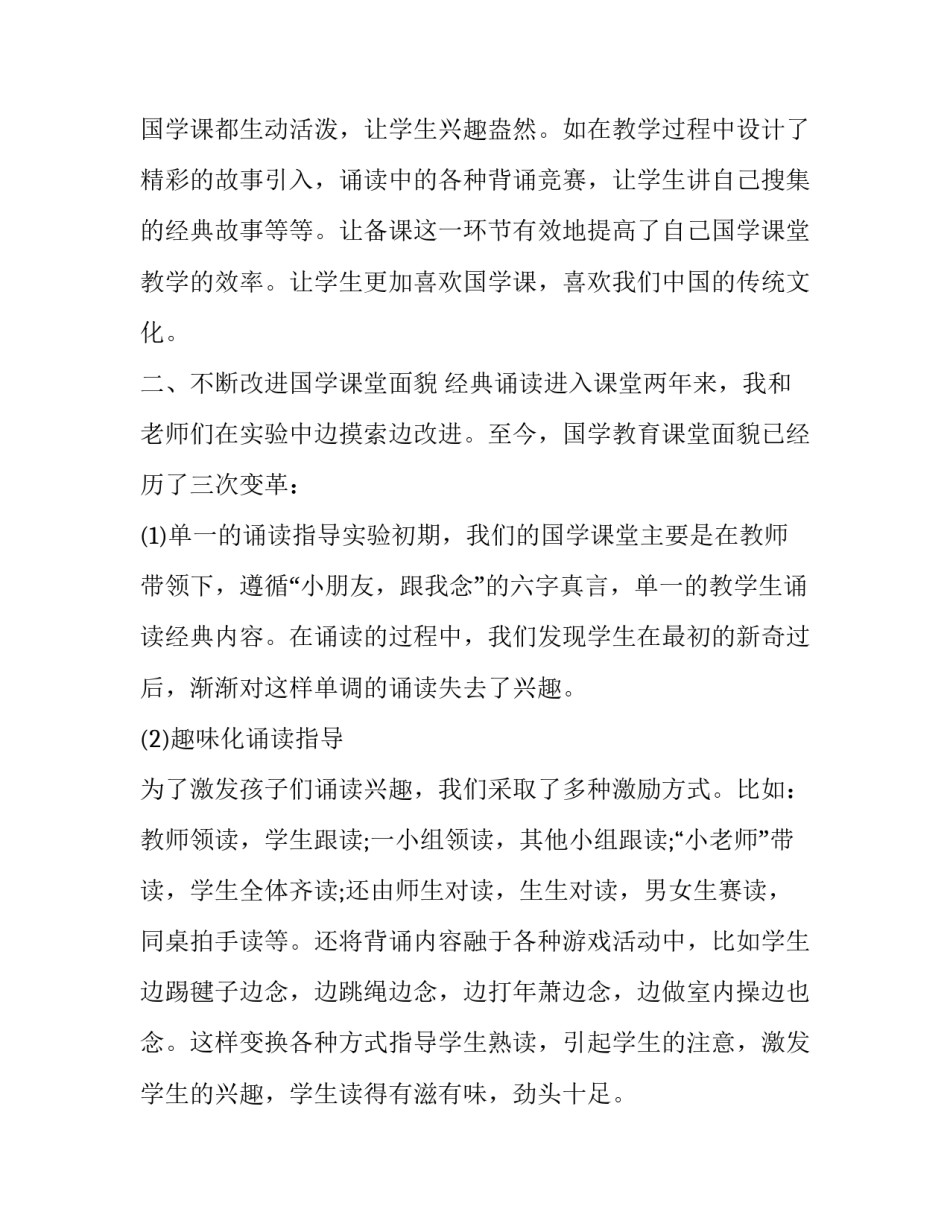 国学讲座心得体会短篇实用 国学讲座心得体会主要摘记(4篇)_第2页