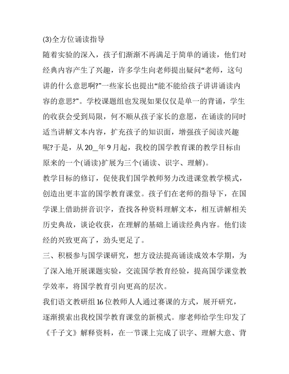 国学讲座心得体会短篇实用 国学讲座心得体会主要摘记(4篇)_第3页