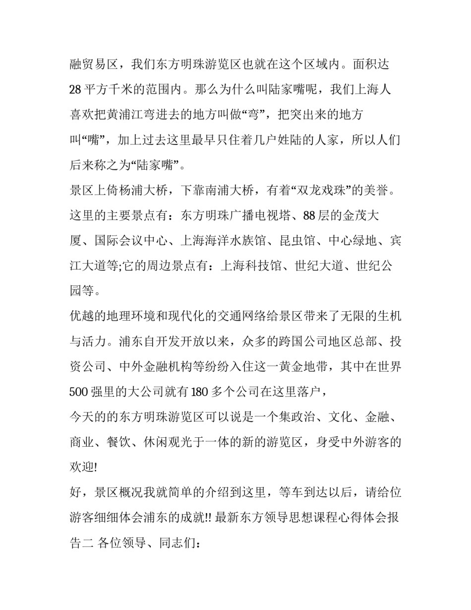 东方领导思想课程心得体会报告 思想道德与法治课程的心得体会(五篇)_第2页