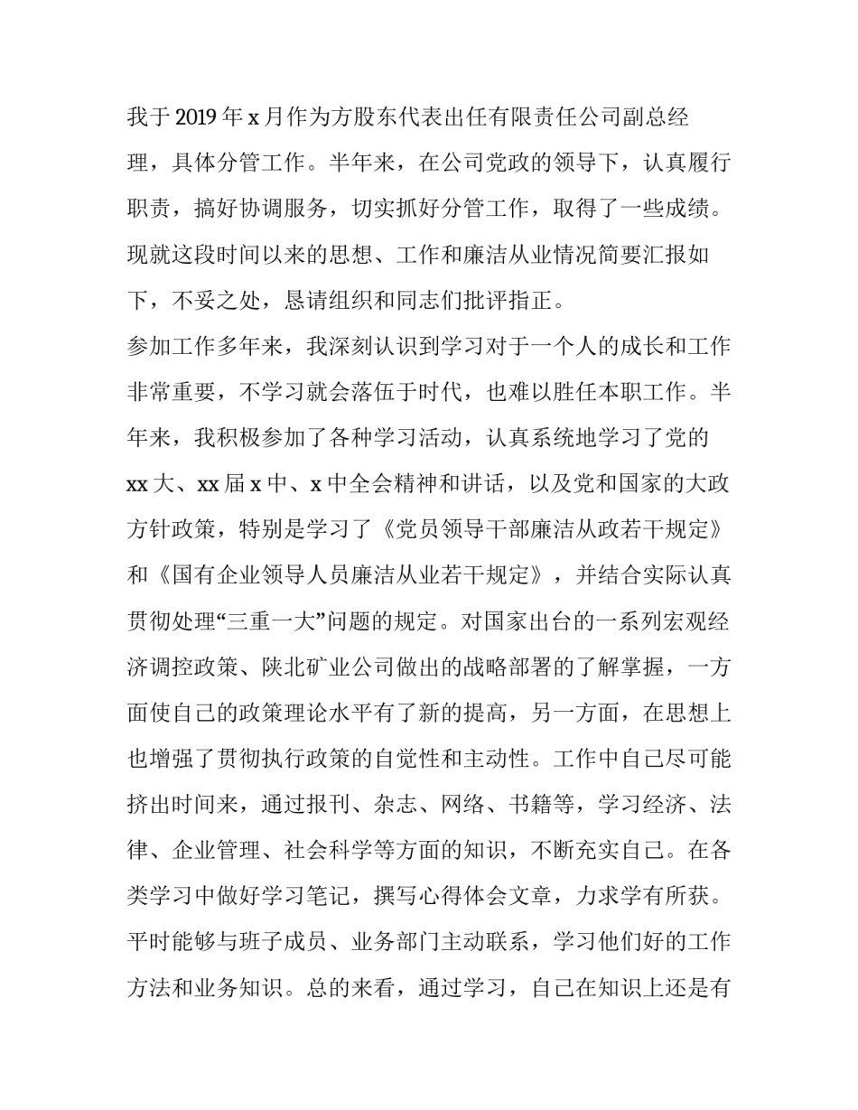 东方领导思想课程心得体会报告 思想道德与法治课程的心得体会(五篇)_第3页