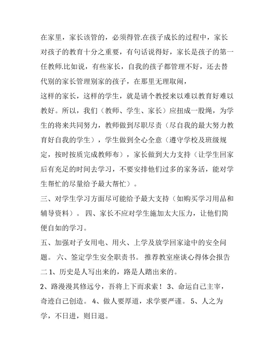 教室座谈心得体会报告 学校讲座总结心得体会模板(三篇)_第2页