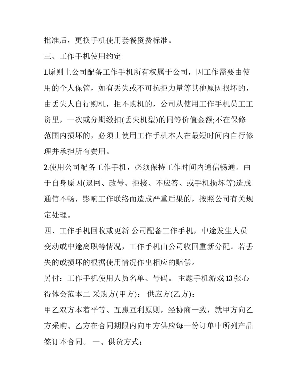 手机游戏13张心得体会范本 游戏活动总结心得(五篇)_第2页