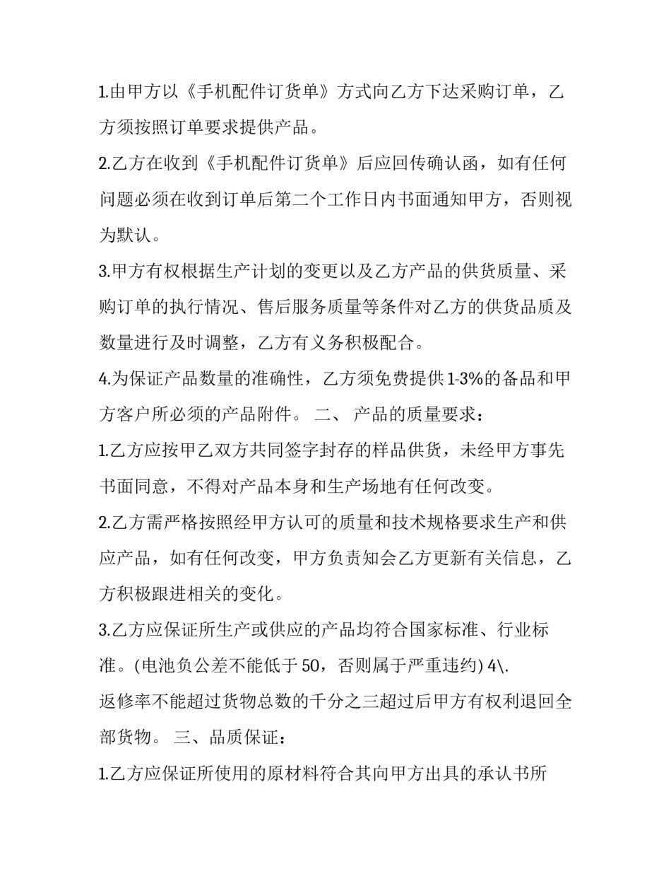 手机游戏13张心得体会范本 游戏活动总结心得(五篇)_第3页