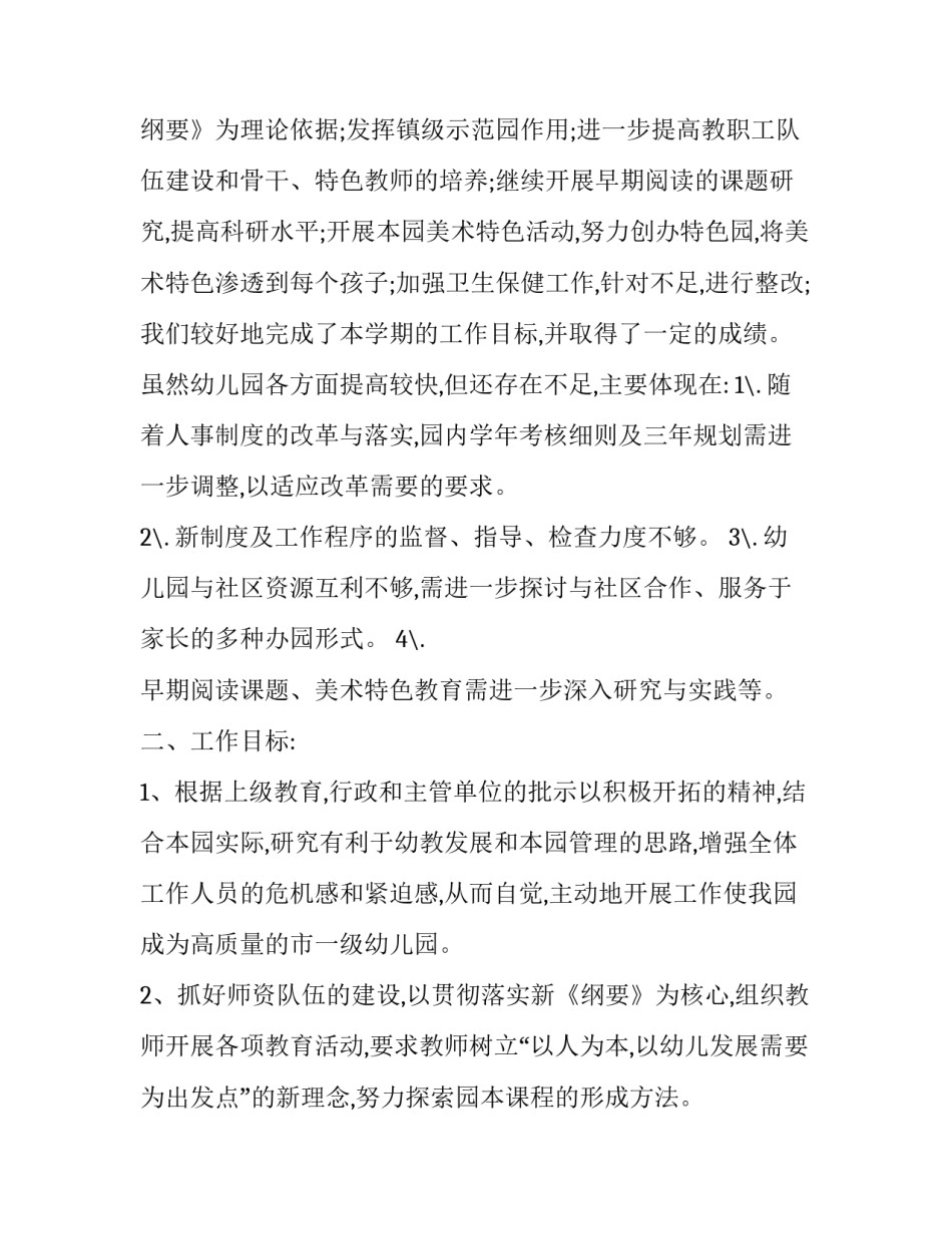 幼儿园上班心得体会实用 幼儿园工作心得体会感悟简短(三篇)_第2页