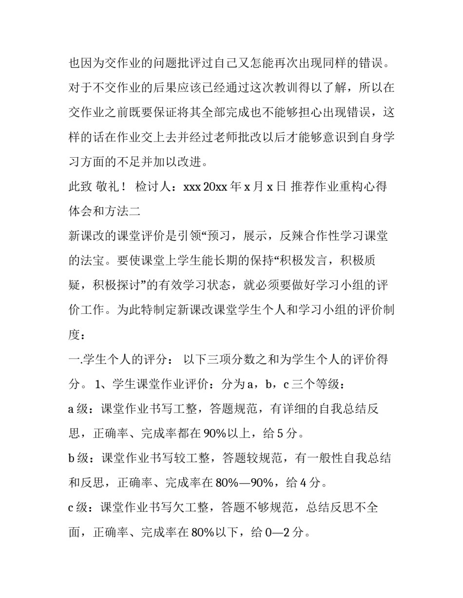 作业重构心得体会和方法 作业重构心得体会和方法怎么写(六篇)_第3页