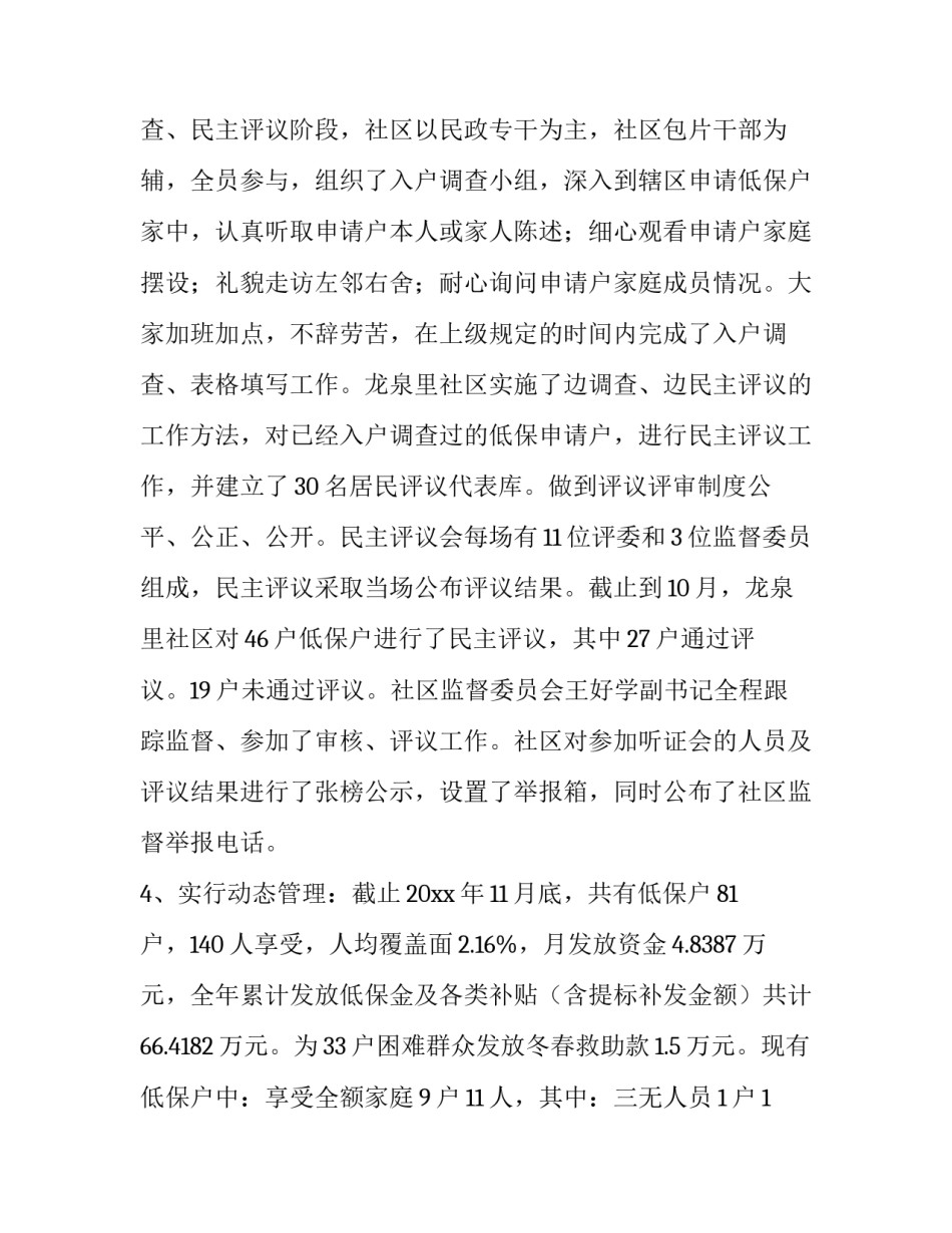 民政社工工作心得体会简短 民政与社会工作课程心得(五篇)_第2页