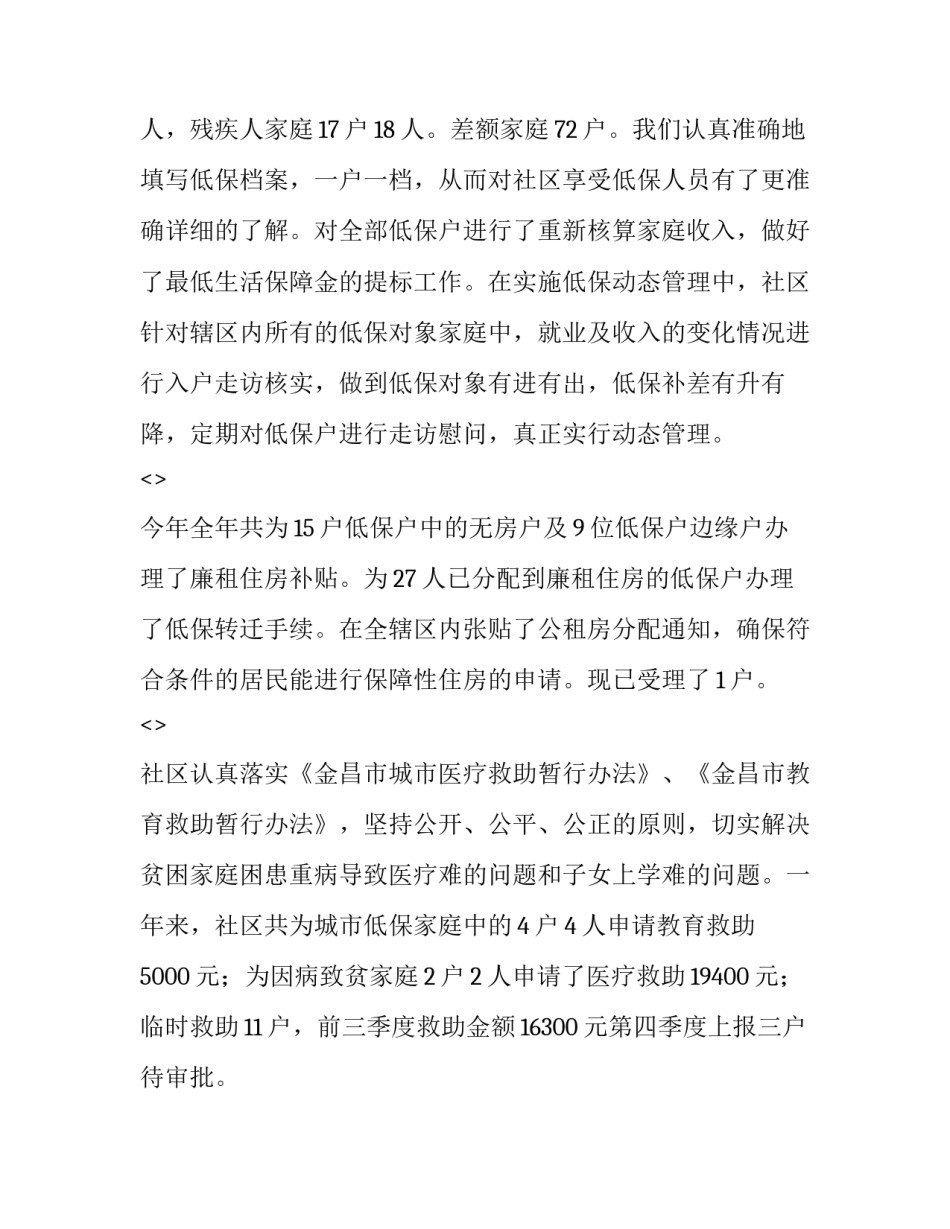 民政社工工作心得体会简短 民政与社会工作课程心得(五篇)_第3页