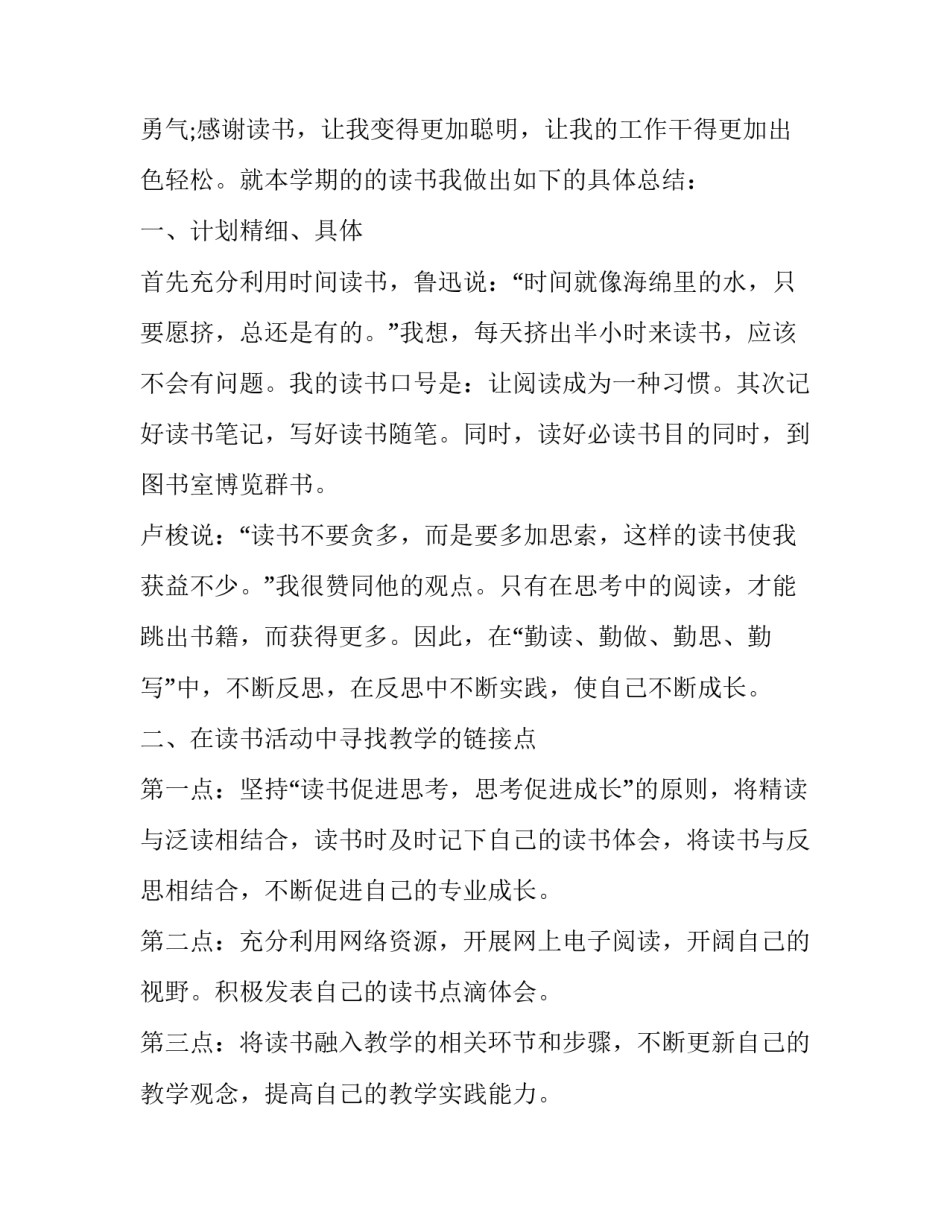 读书卡的心得体会和方法 读书卡的心得体会和方法怎么写(6篇)_第2页