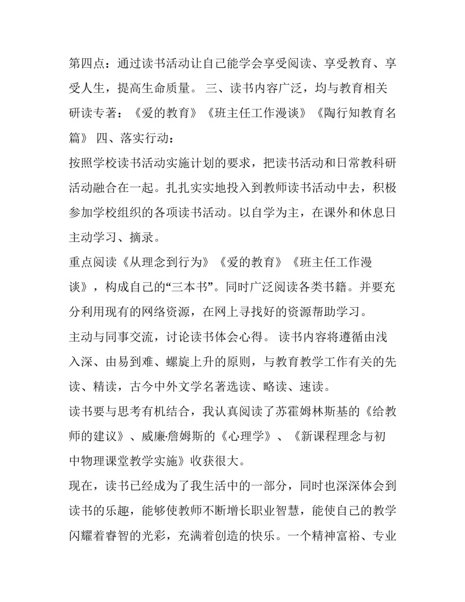 读书卡的心得体会和方法 读书卡的心得体会和方法怎么写(6篇)_第3页