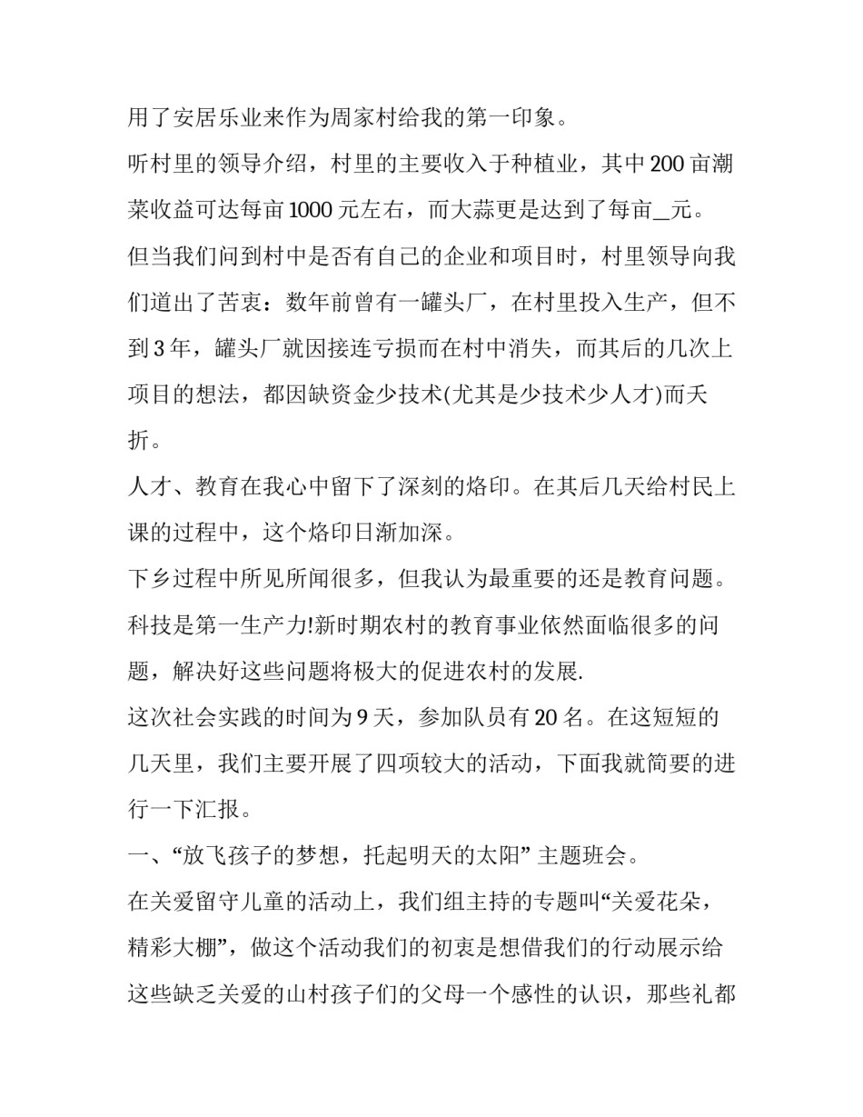 农村红色基因心得体会实用 红色基因感悟(五篇)_第2页