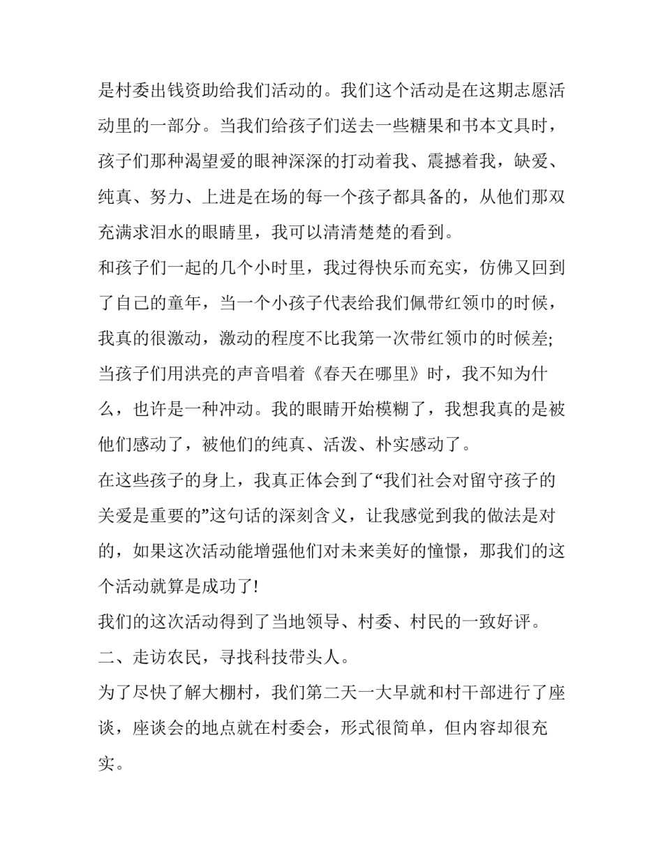 农村红色基因心得体会实用 红色基因感悟(五篇)_第3页