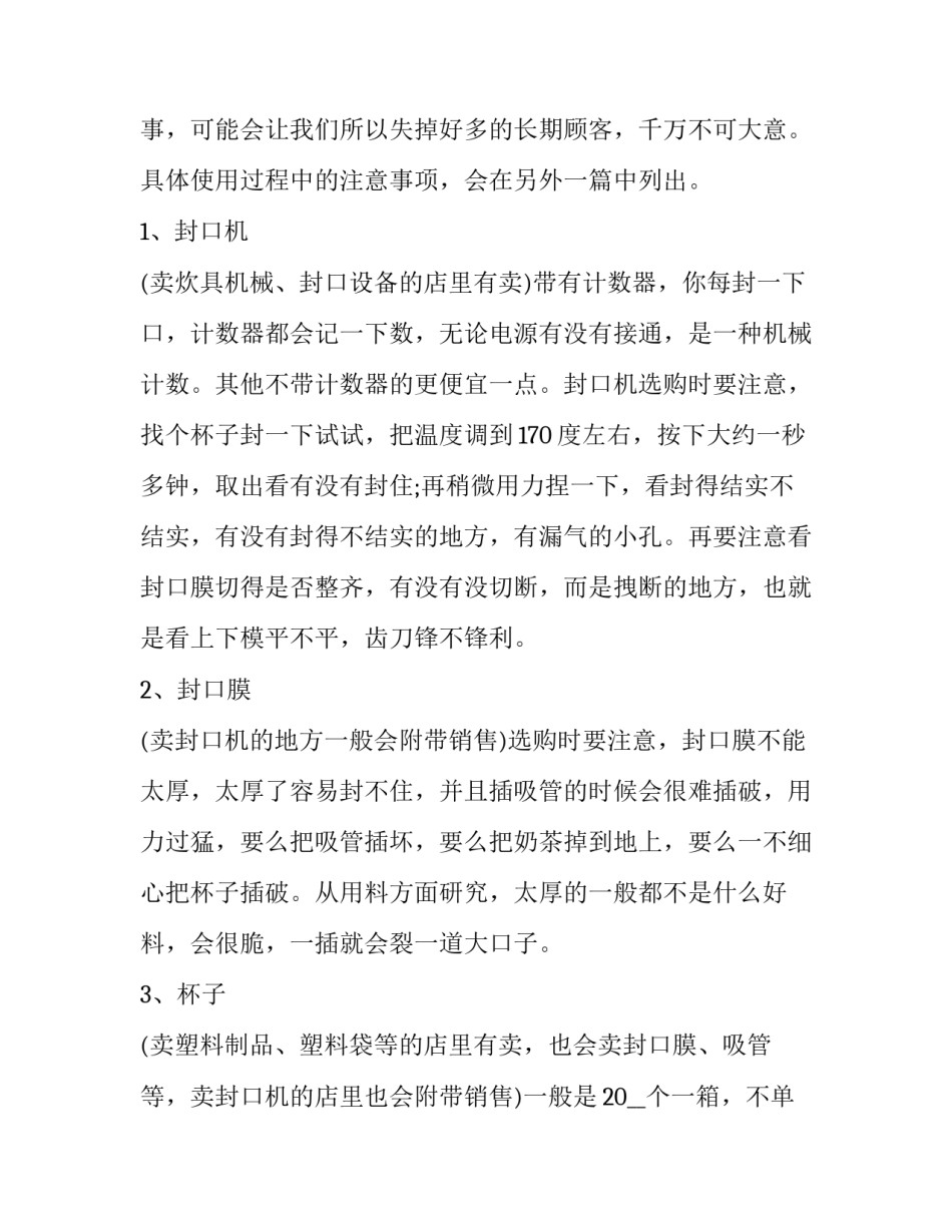 奶茶店收益总结范文怎么写 奶茶店财务分析报告范文(七篇)_第2页