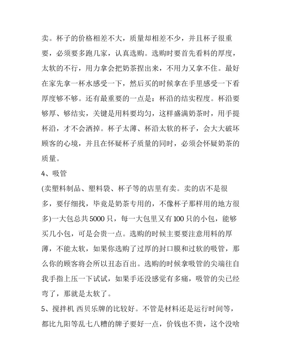 奶茶店收益总结范文怎么写 奶茶店财务分析报告范文(七篇)_第3页