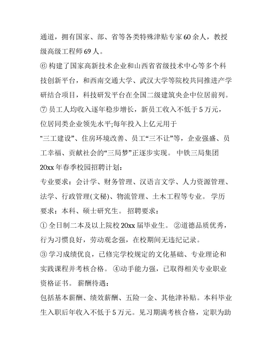 招聘会观摩心得体会和感想 招聘会感想与体会(7篇)_第3页