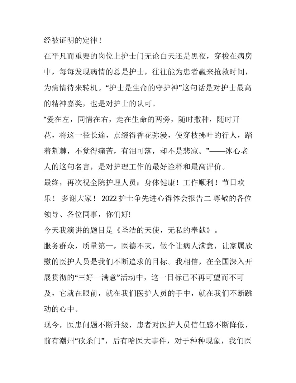 护士争先进心得体会报告 护士争先进心得体会报告范文(8篇)_第2页