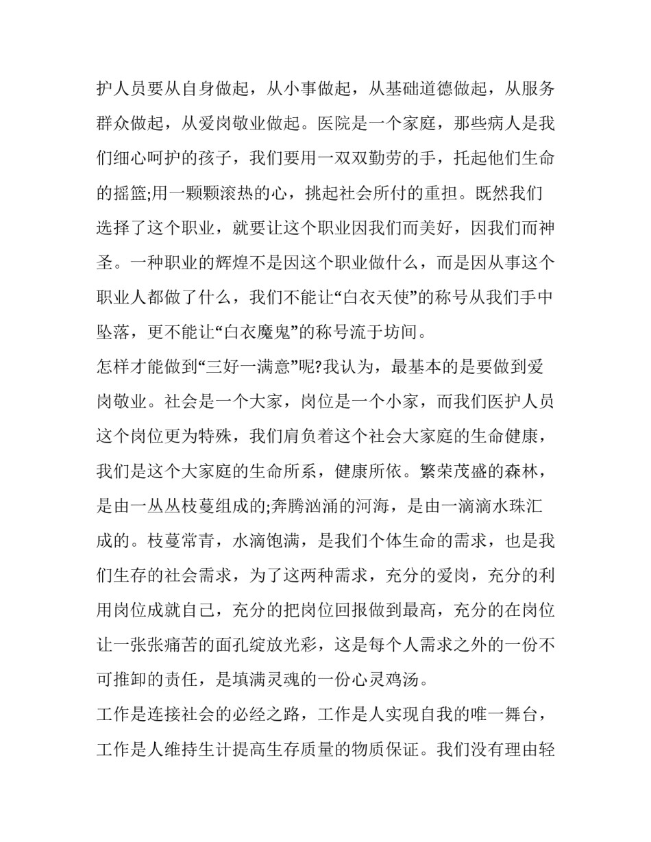 护士争先进心得体会报告 护士争先进心得体会报告范文(8篇)_第3页