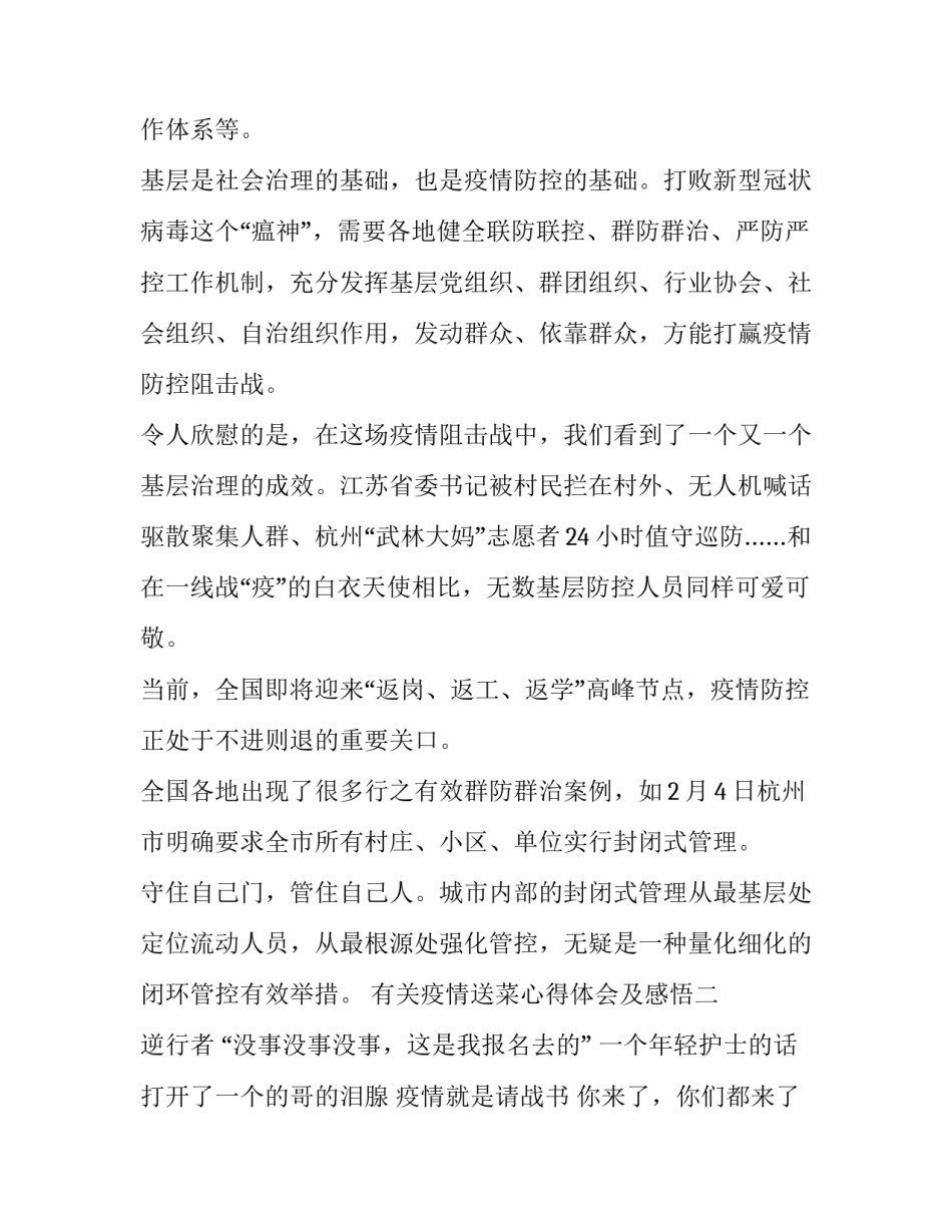 疫情送菜心得体会及感悟 疫情收到爱心菜的感想(5篇)_第2页