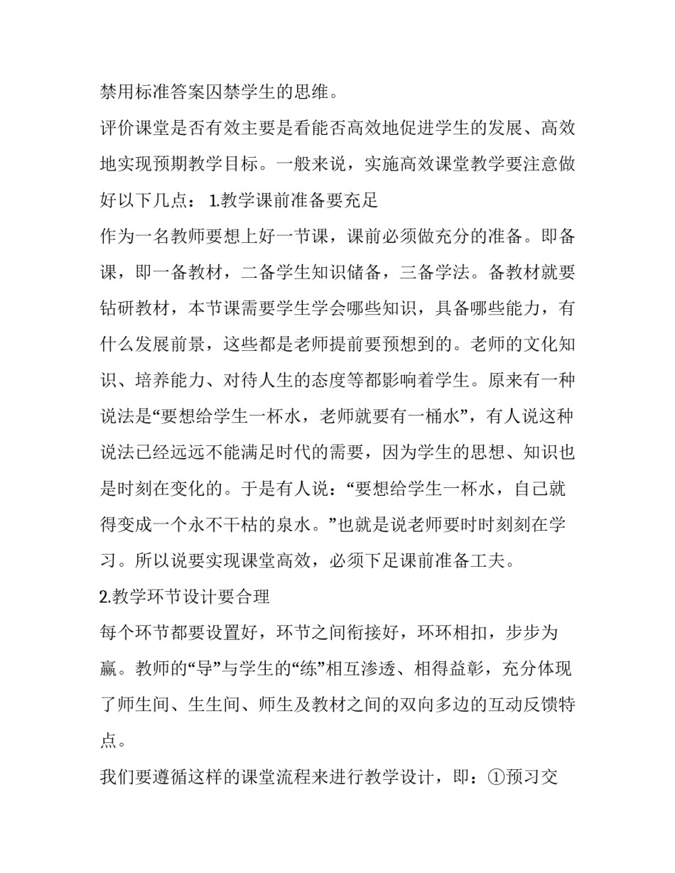 小学语文技巧分享心得体会报告 小学语文分享经验(五篇)_第2页