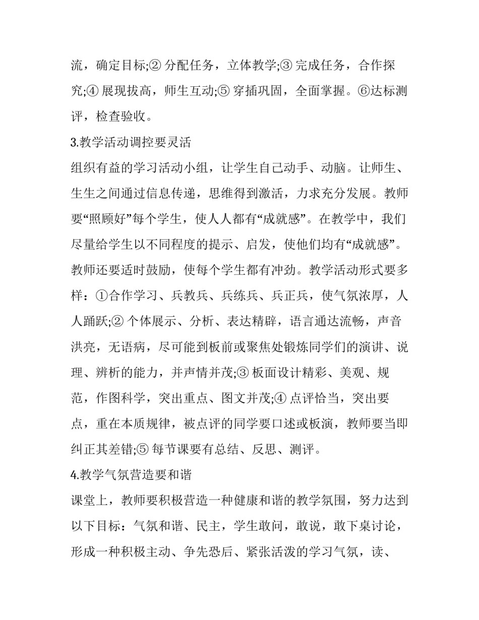 小学语文技巧分享心得体会报告 小学语文分享经验(五篇)_第3页