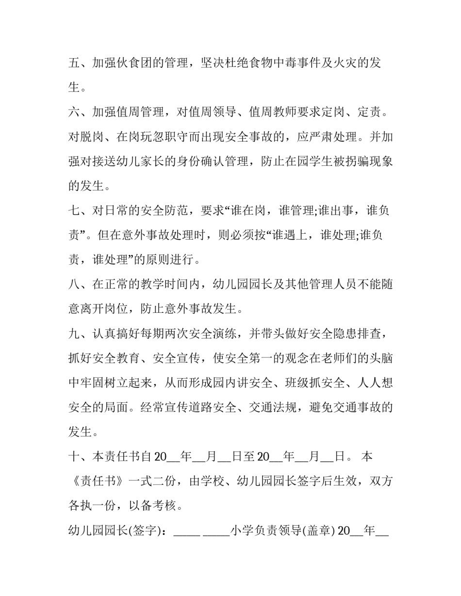 园长培训课心得体会和感想 园长培训的收获和体会(六篇)_第2页