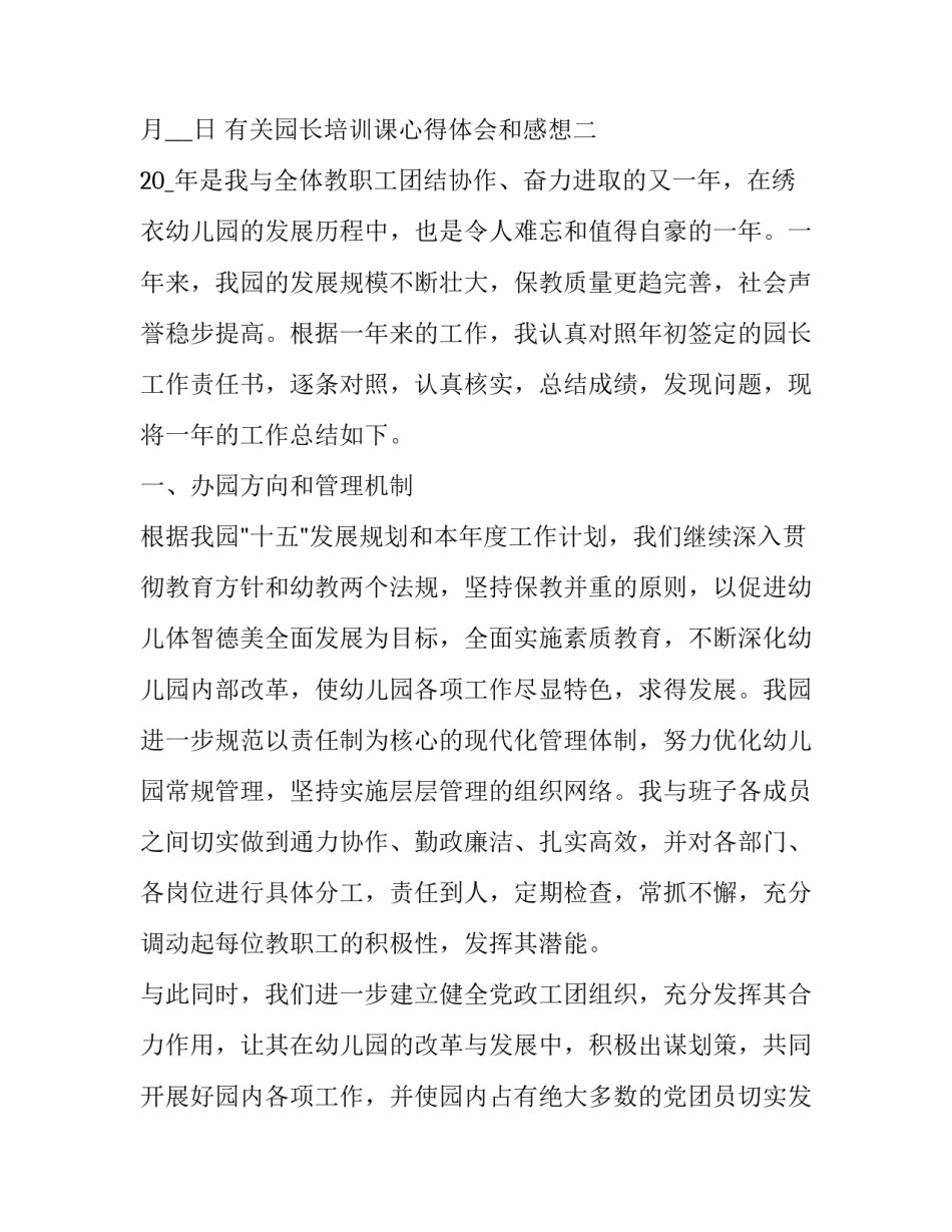 园长培训课心得体会和感想 园长培训的收获和体会(六篇)_第3页