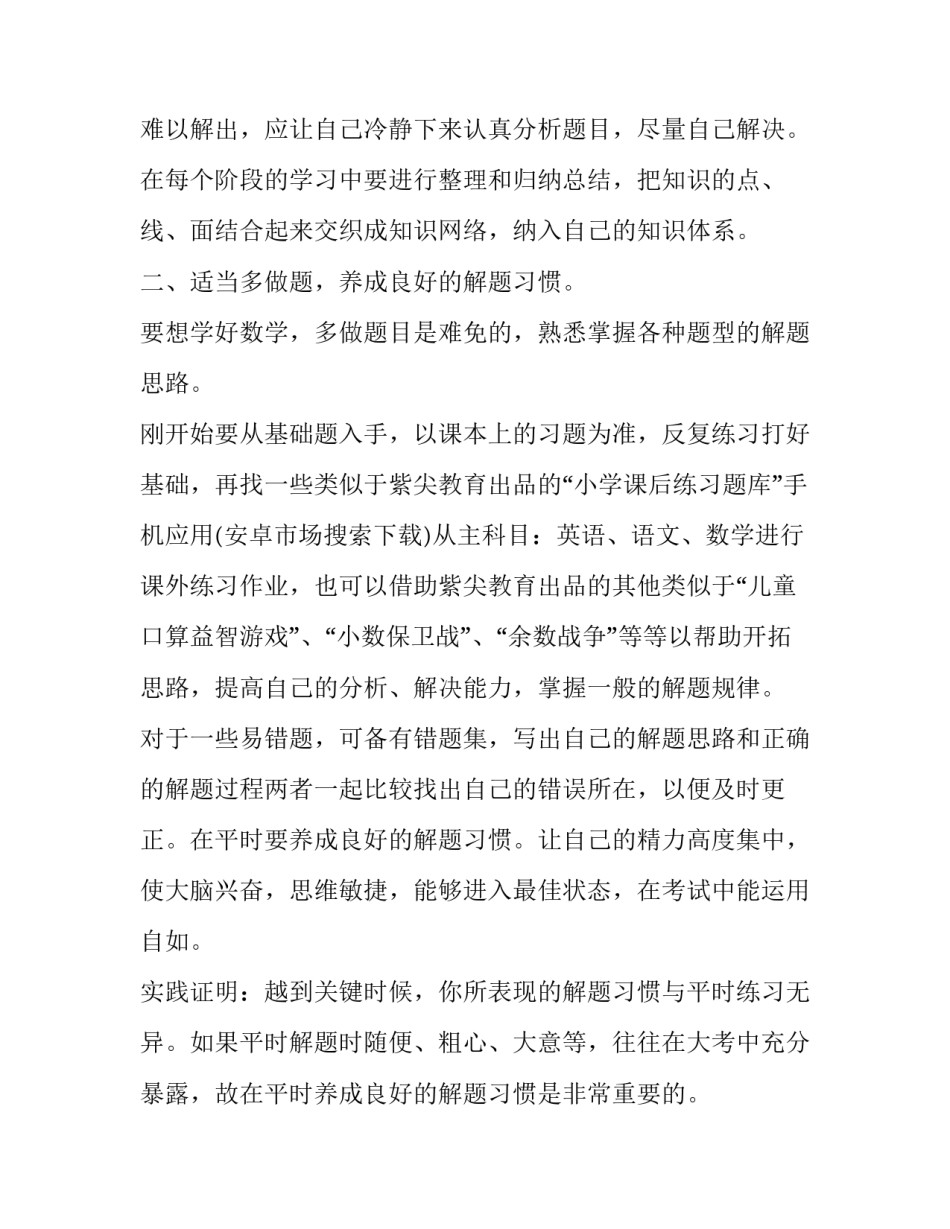 学习数学教材心得体会和感想 数学教材解读的心得体会(7篇)_第2页