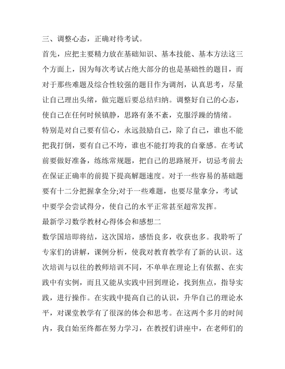 学习数学教材心得体会和感想 数学教材解读的心得体会(7篇)_第3页