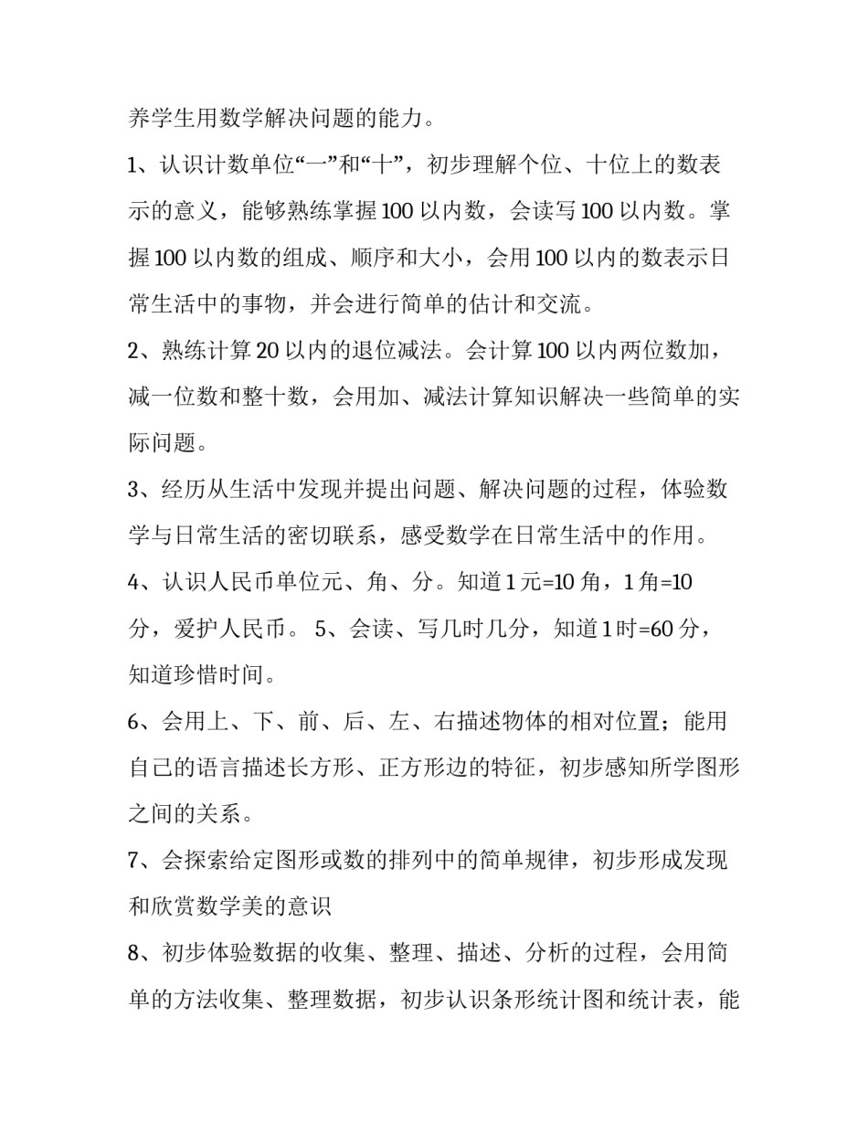 小学人工智能心得体会实用 小学生对人工智能的感想(七篇)_第3页