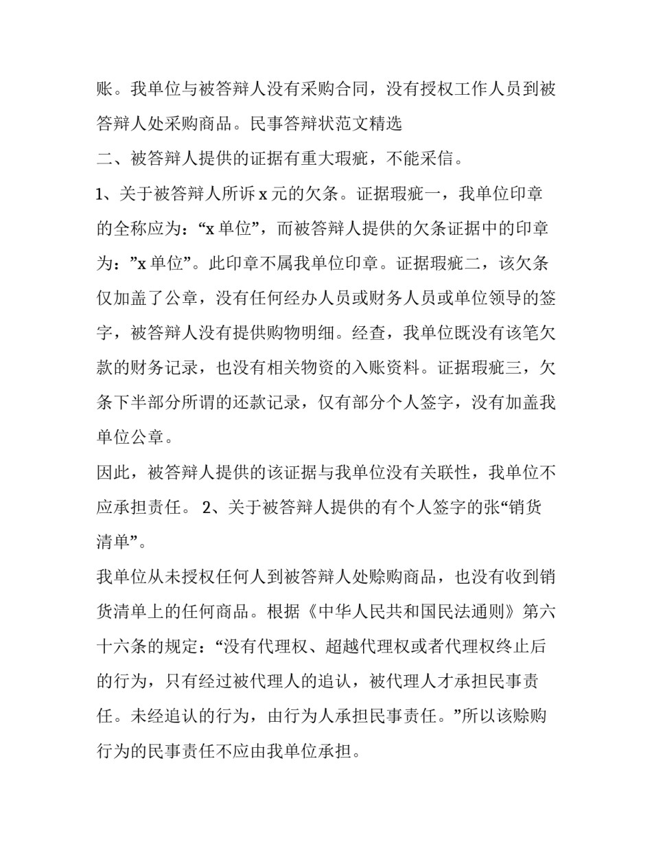 民事检查监督程序申请书 如何向人民检察院提起民事监督申请(8篇)_第2页