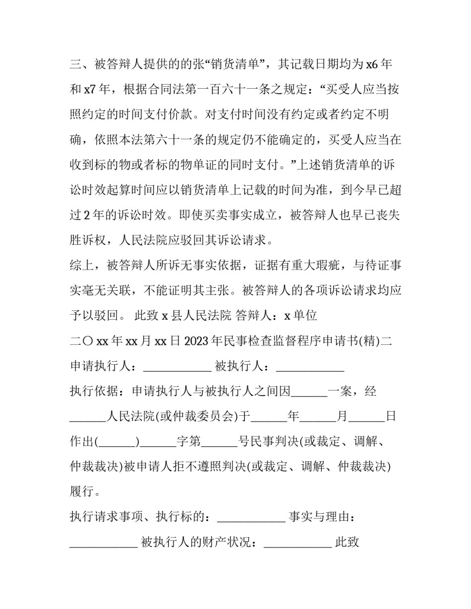 民事检查监督程序申请书 如何向人民检察院提起民事监督申请(8篇)_第3页