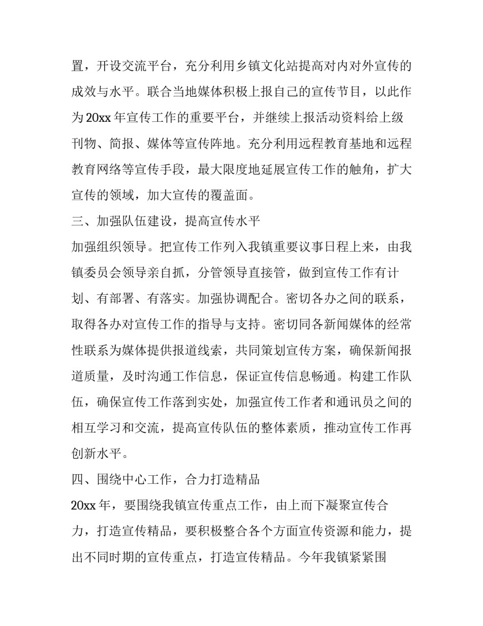 宣传工作心得体会和方法 宣传工作的心得体会(五篇)_第2页