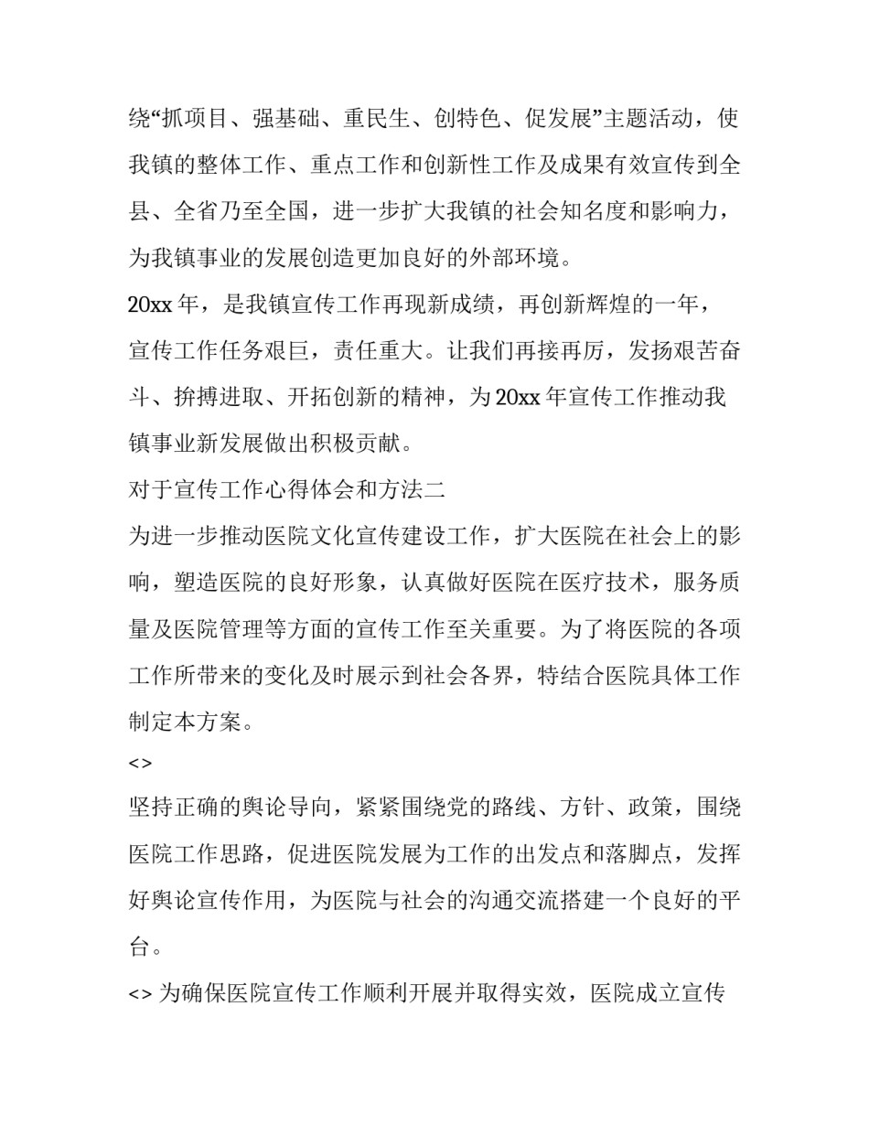 宣传工作心得体会和方法 宣传工作的心得体会(五篇)_第3页