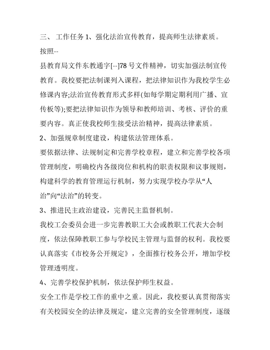 法治洛阳心得体会怎么写 法治社会建设心得体会(三篇)_第2页