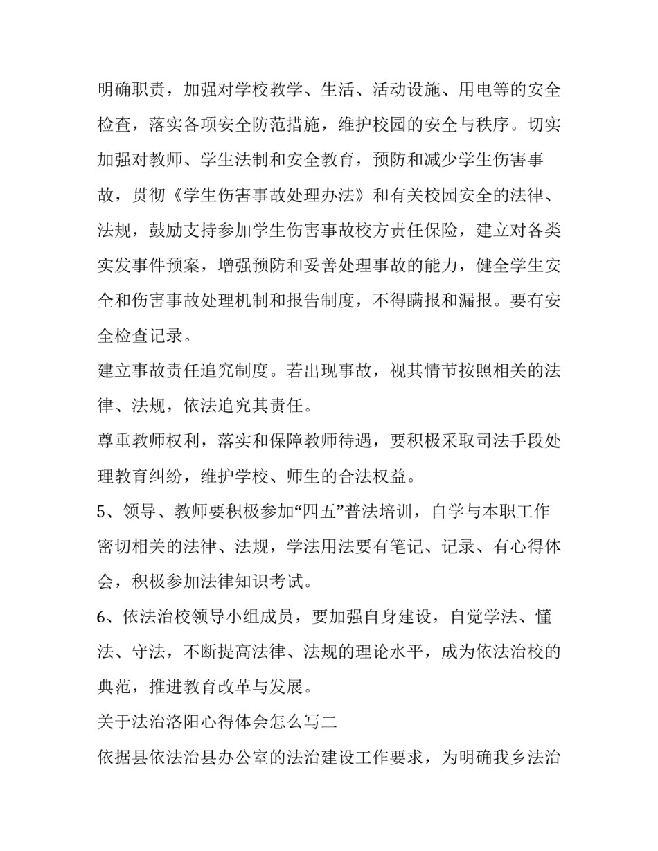 法治洛阳心得体会怎么写 法治社会建设心得体会(三篇)_第3页