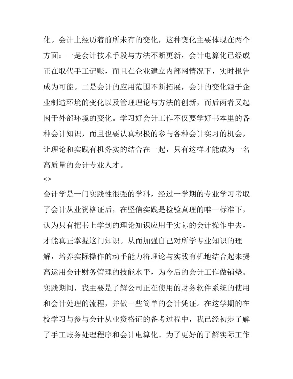 效率核算心得体会 核算工作心得(七篇)_第2页