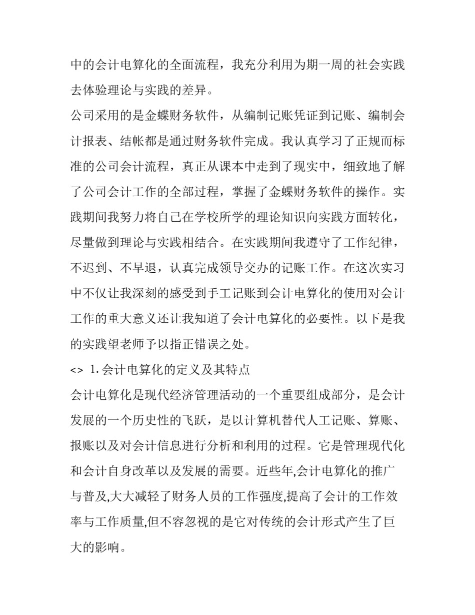 效率核算心得体会 核算工作心得(七篇)_第3页