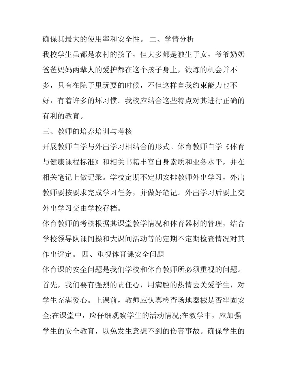 体育梦想课堂心得体会和感想 体育课堂心得体会500字作文(六篇)_第2页