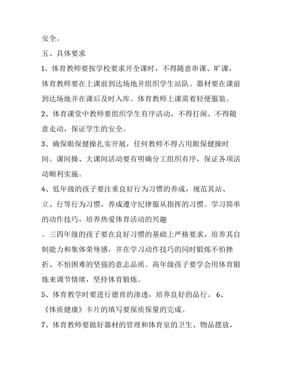 体育梦想课堂心得体会和感想 体育课堂心得体会500字作文(六篇)_第3页