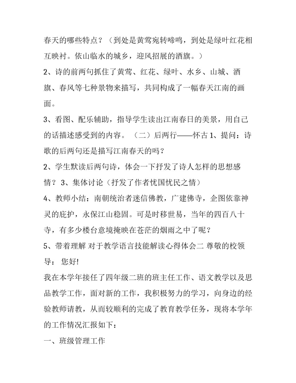 教学语言技能解读心得体会 教学语言技能反思(4篇)_第3页
