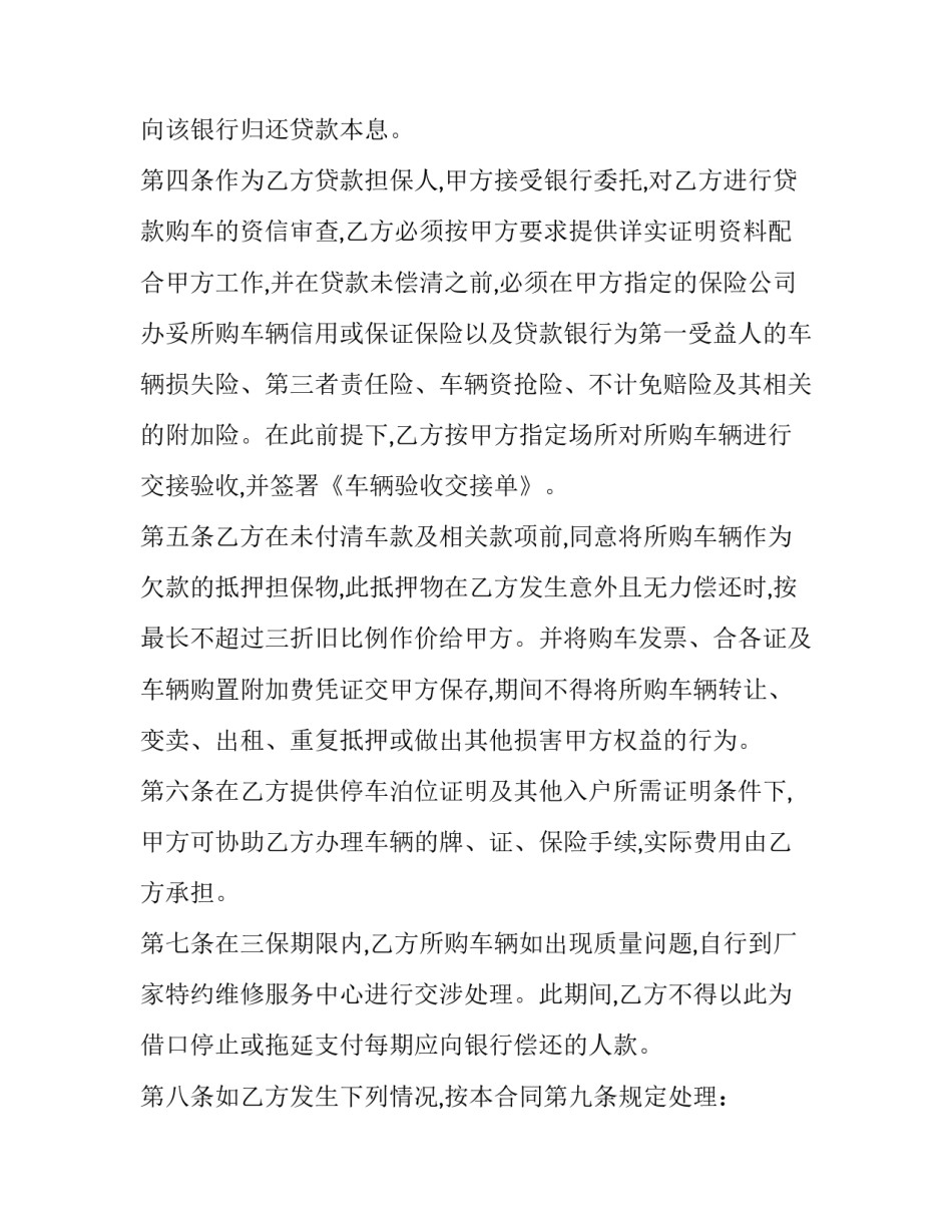 个人贷款细则心得体会怎么写 个人贷款基本原则(四篇)_第2页