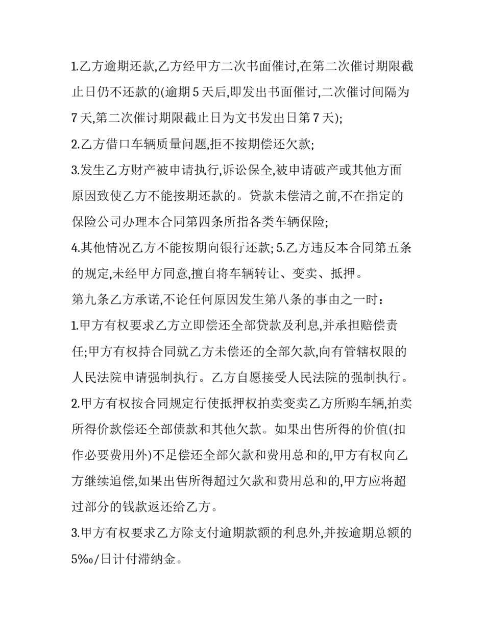 个人贷款细则心得体会怎么写 个人贷款基本原则(四篇)_第3页