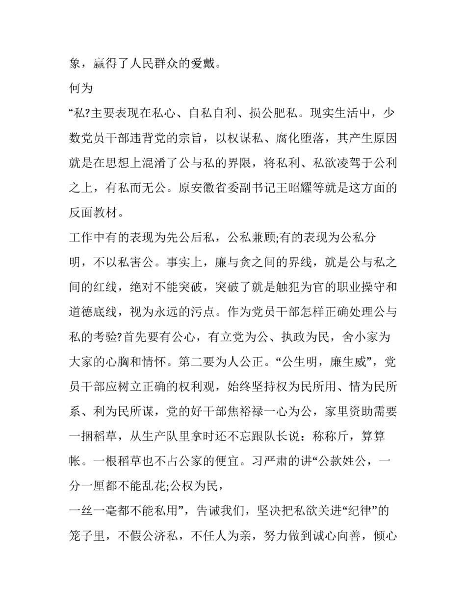 不遵守公共规则心得体会及收获 如何教育孩子遵守规则心得体会(四篇)_第2页