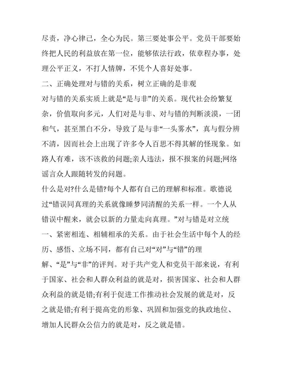 不遵守公共规则心得体会及收获 如何教育孩子遵守规则心得体会(四篇)_第3页